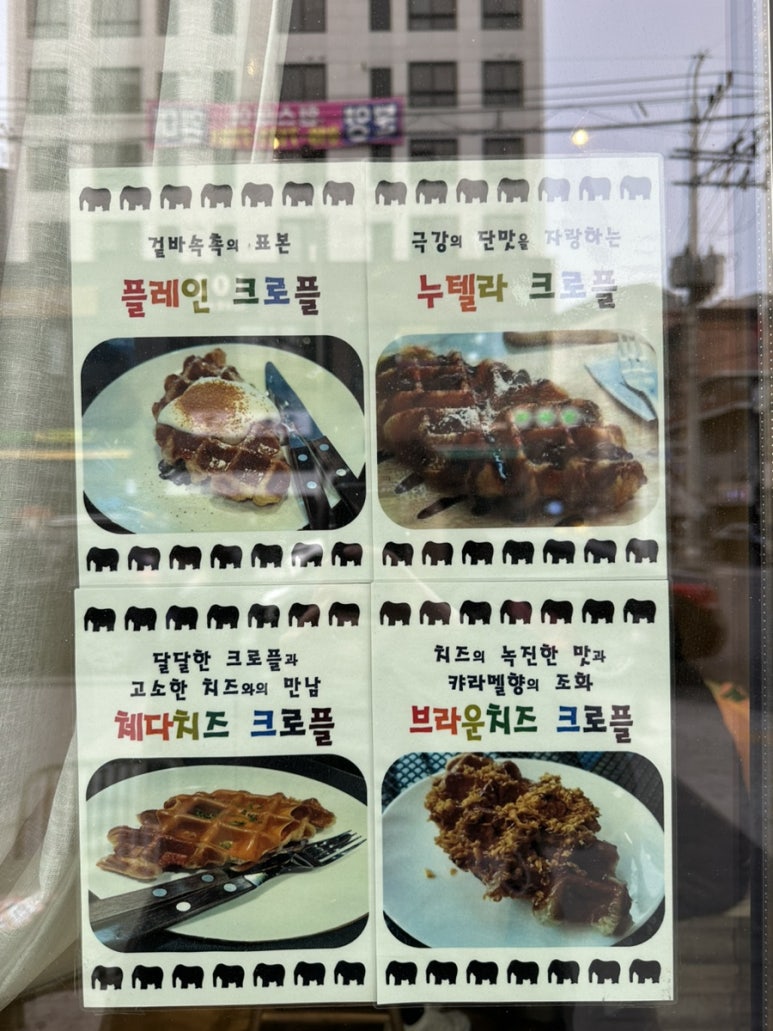 코끼리크로플 이미지