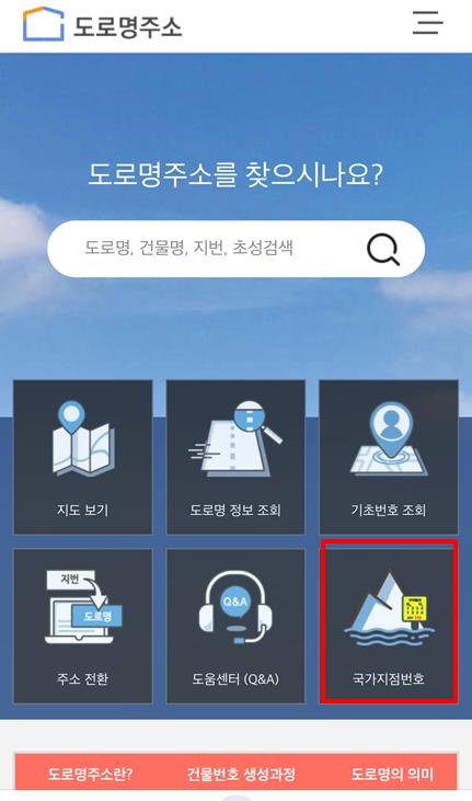 국가지점번호 이미지