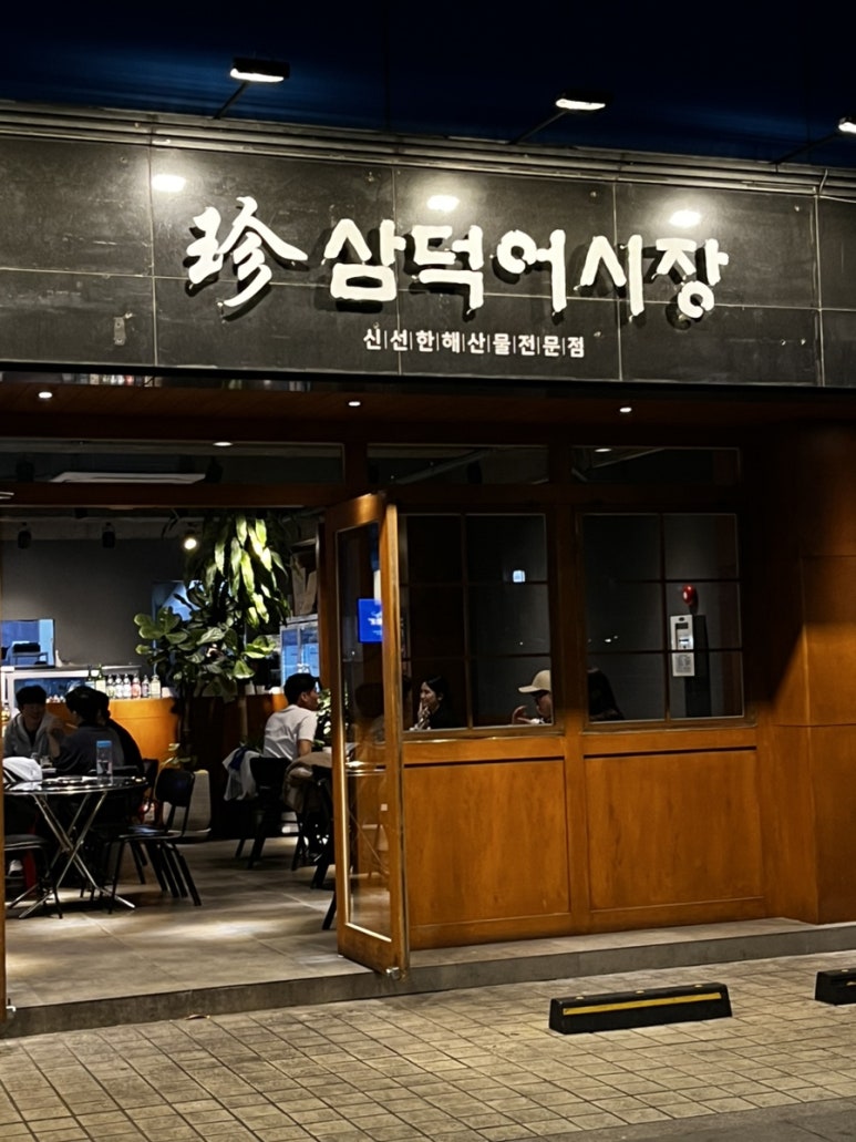 진삼덕어시장 이미지