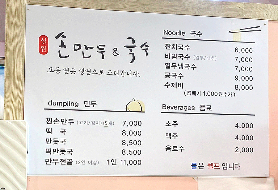 성원손만두국수 이미지