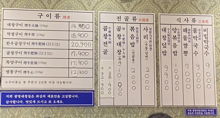 광명대창집 송도더테라스점 이미지