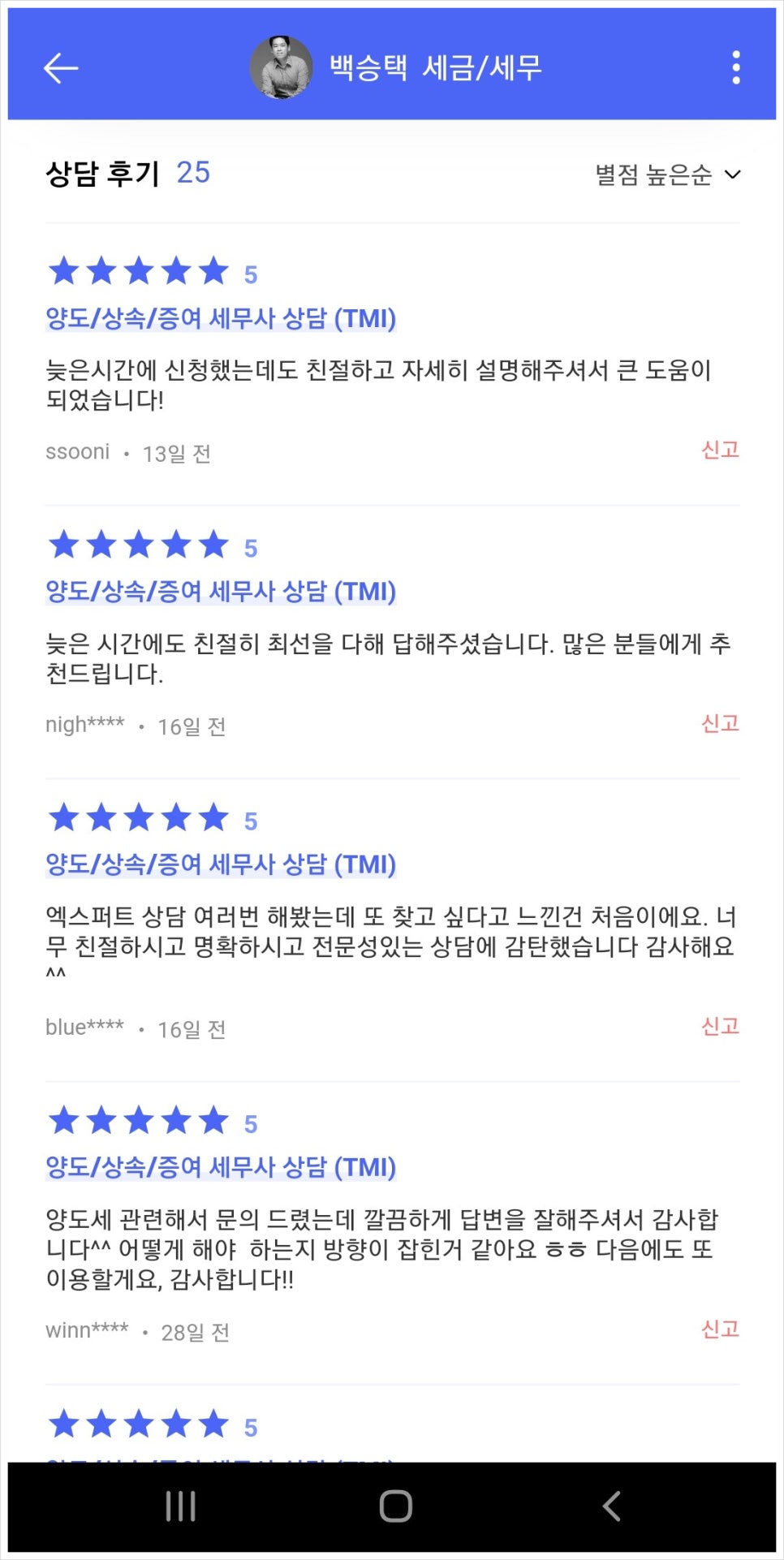 제일회계법인 이미지