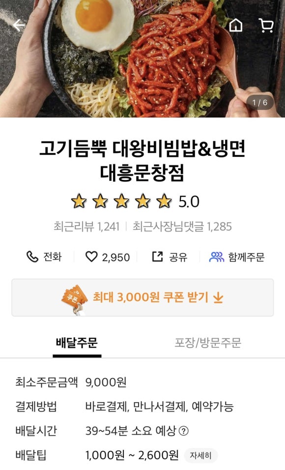 고기듬뿍대왕비빔밥대전 이미지