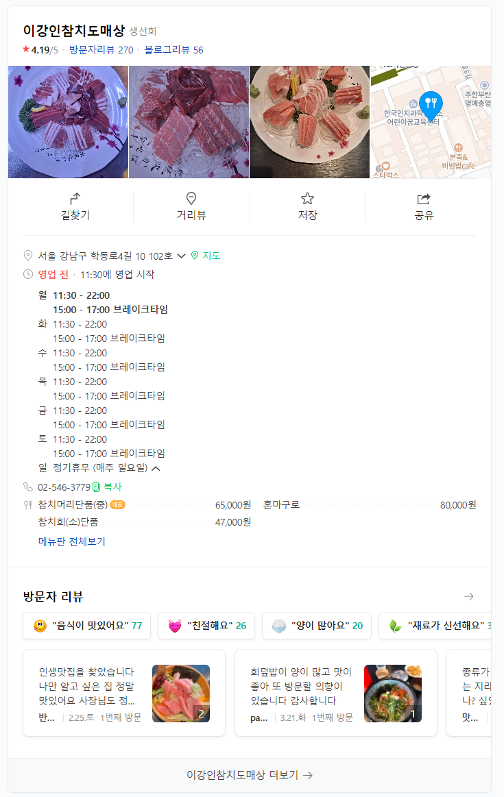 이강인참치도매상 이미지