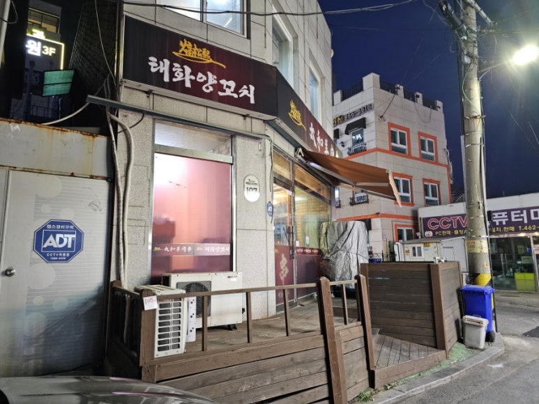태화양꼬치 이미지