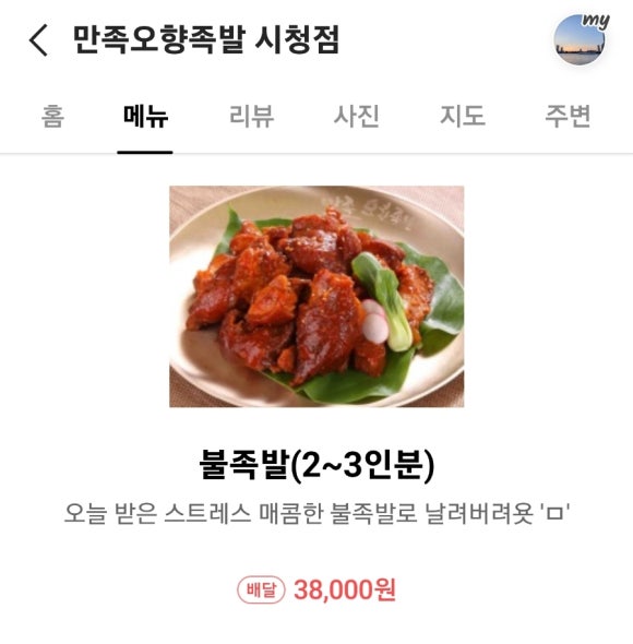 장수오향족발 이미지
