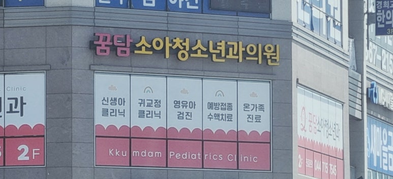 꿈담소아청소년과 이미지