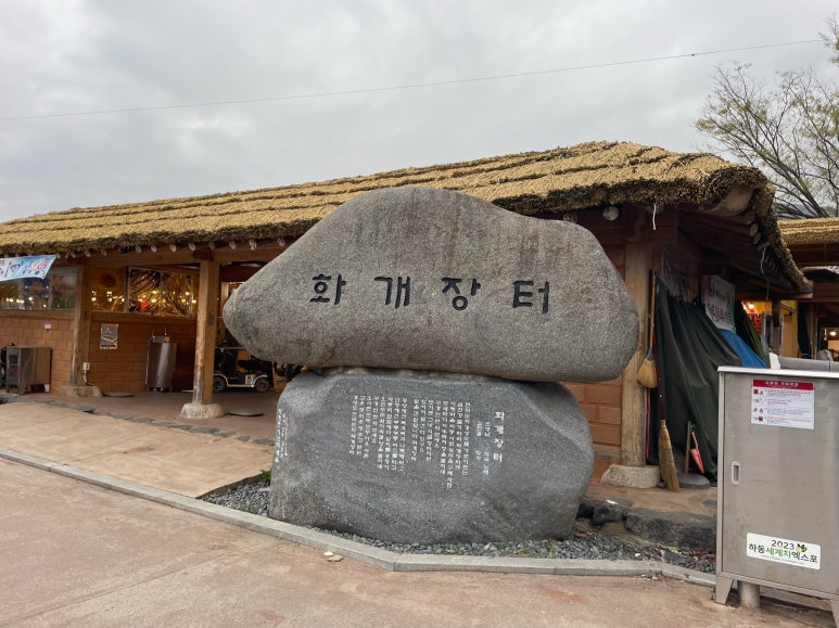 화개장터식품 이미지