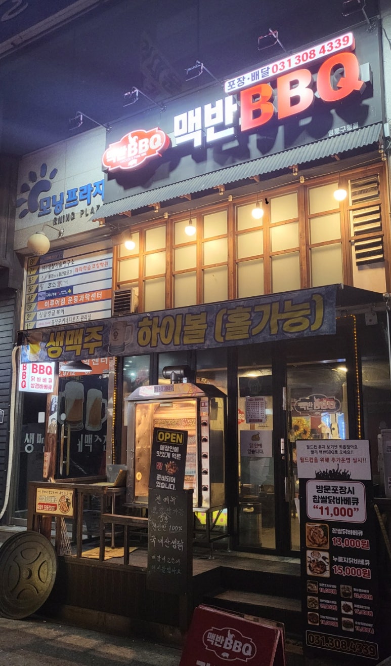 맥반BBQ 이미지