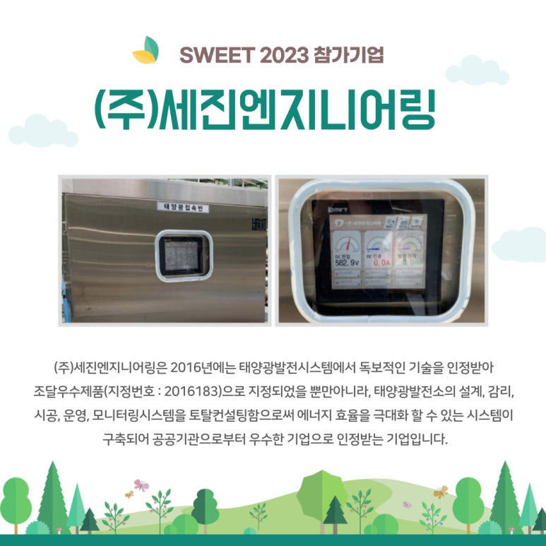 세진에너지(주) 이미지