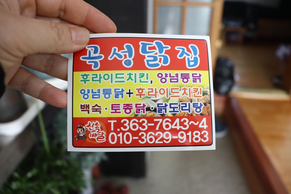 곡성닭집 이미지