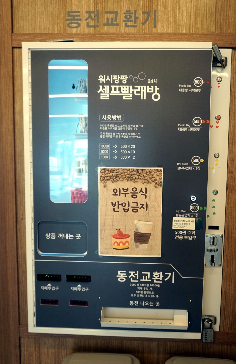 워시팡팡셀프빨래방 이미지