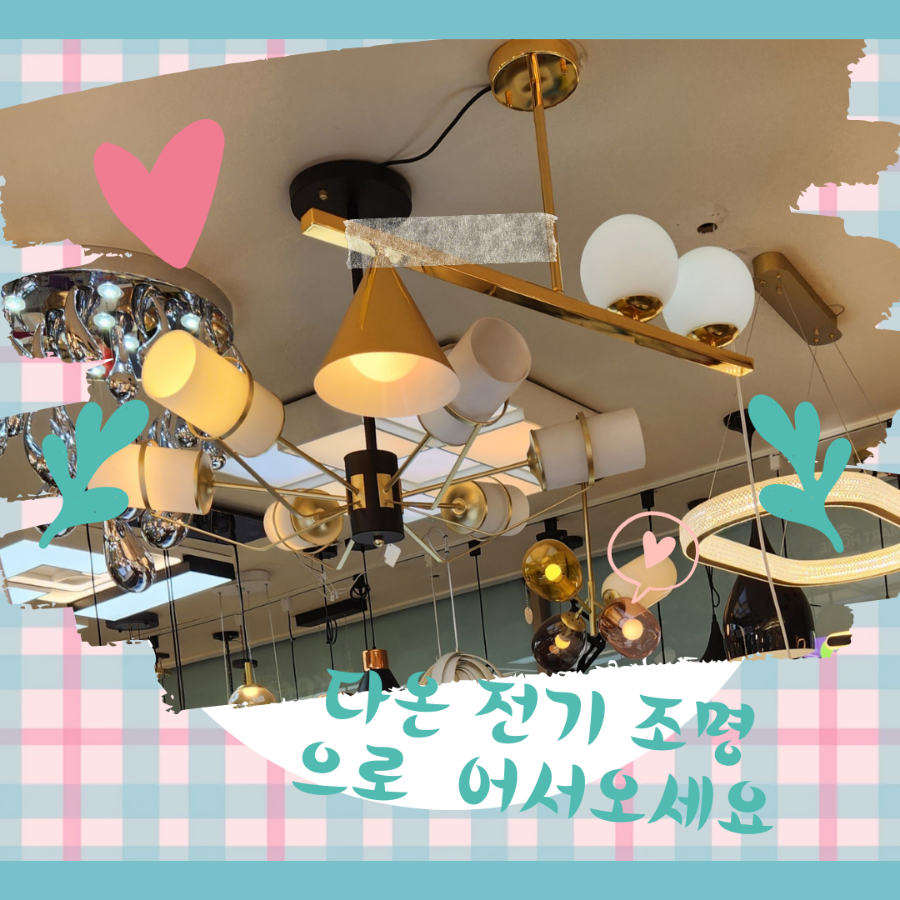 예술조명전기 이미지