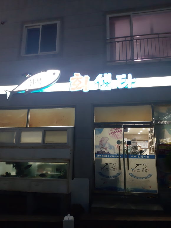 진복회센타 이미지