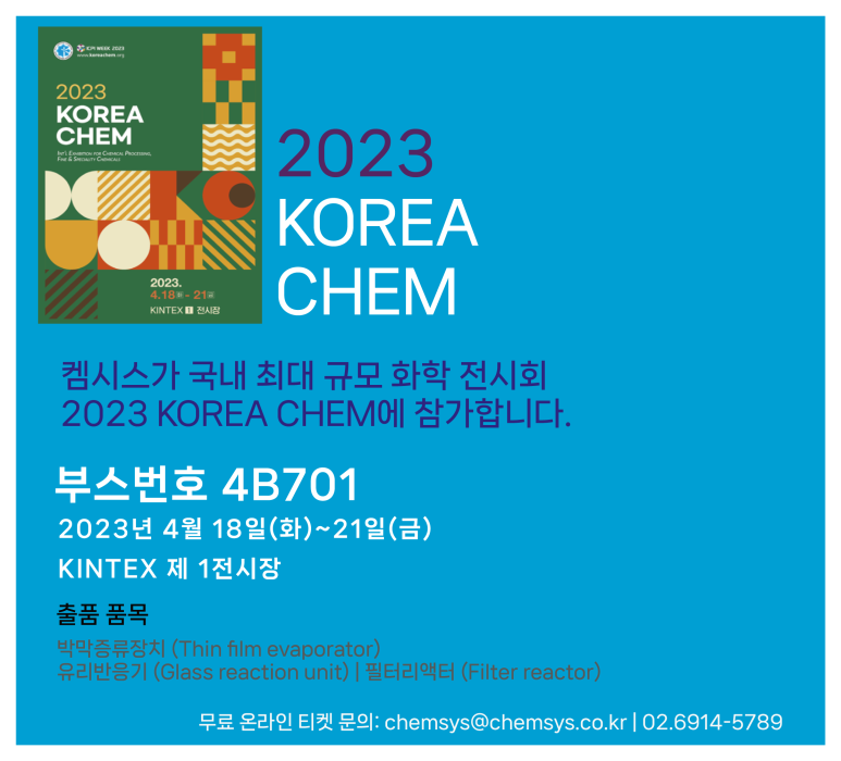 켐시스 이미지