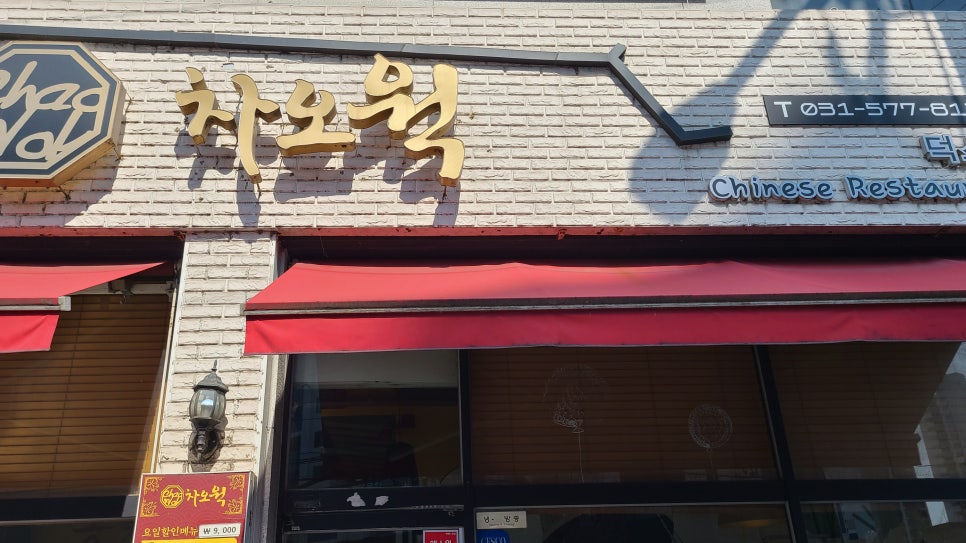 차오웍 이미지
