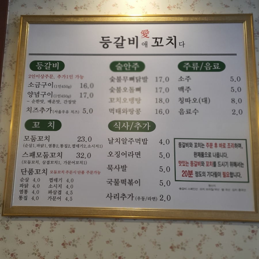 등갈비애꼬치다 이미지