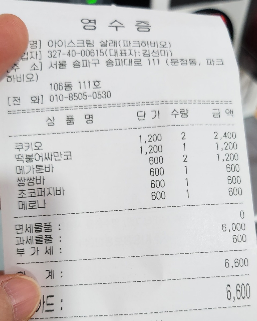 아이스크림살래 이미지