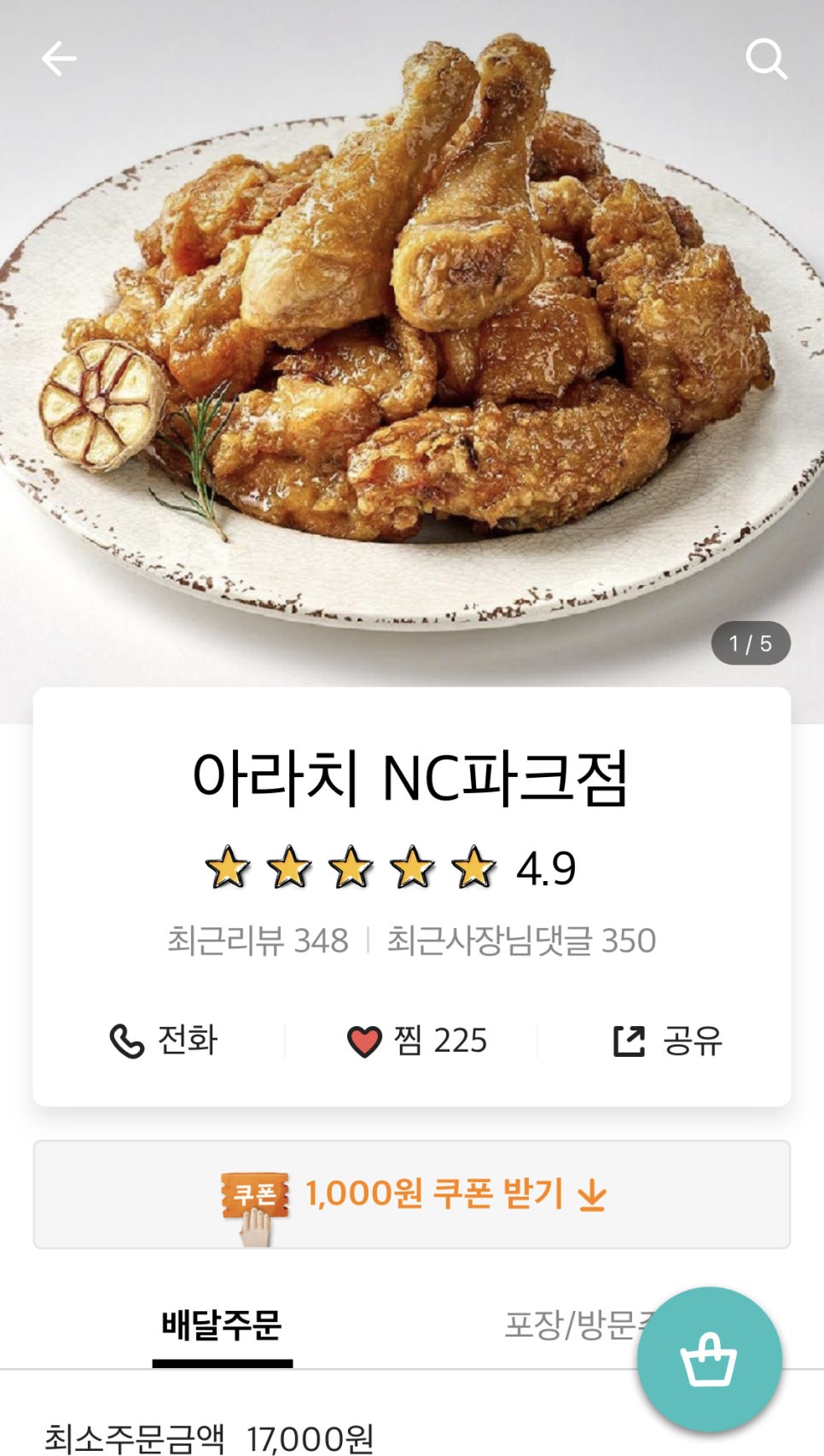 아라치NC파크점 이미지