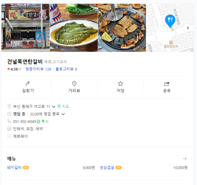 건널목연탄갈비 이미지