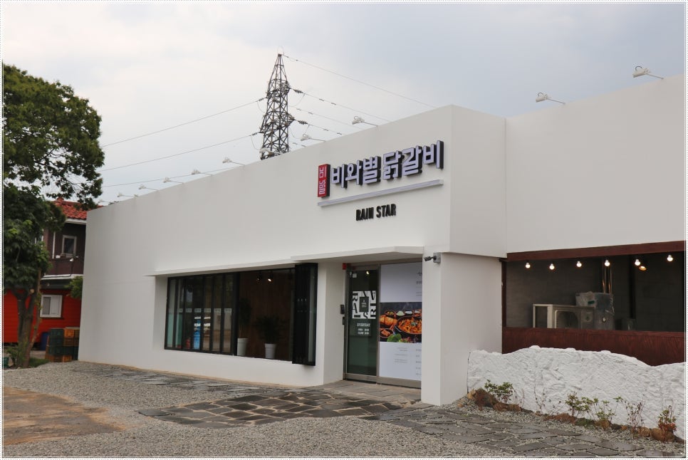 비와별닭갈비소양강점 이미지