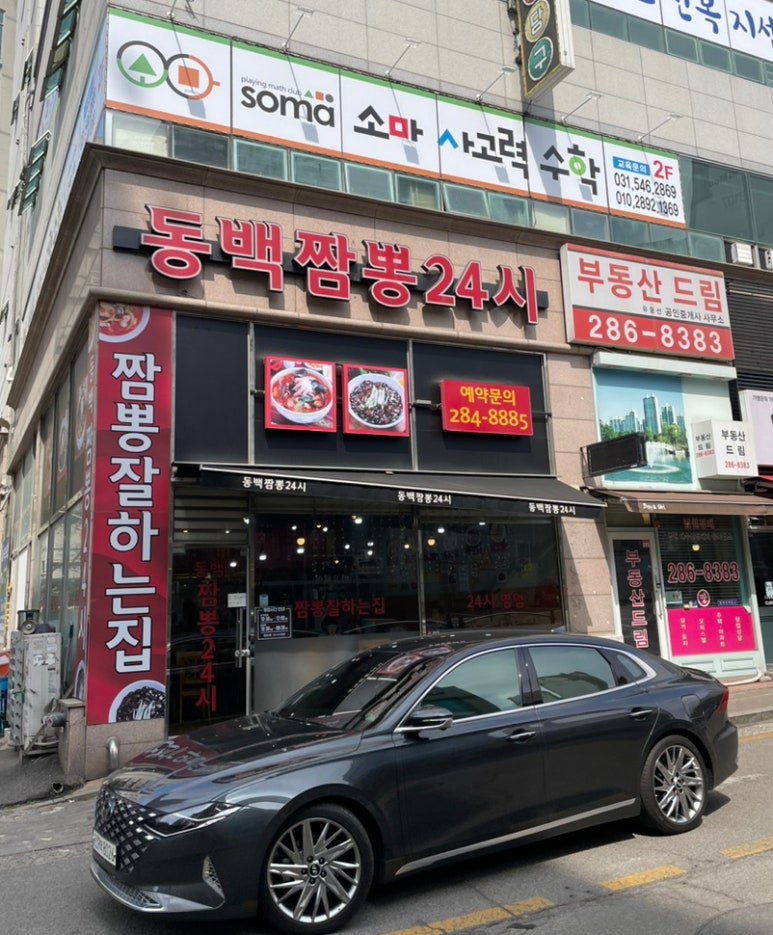 동백짬뽕24 이미지