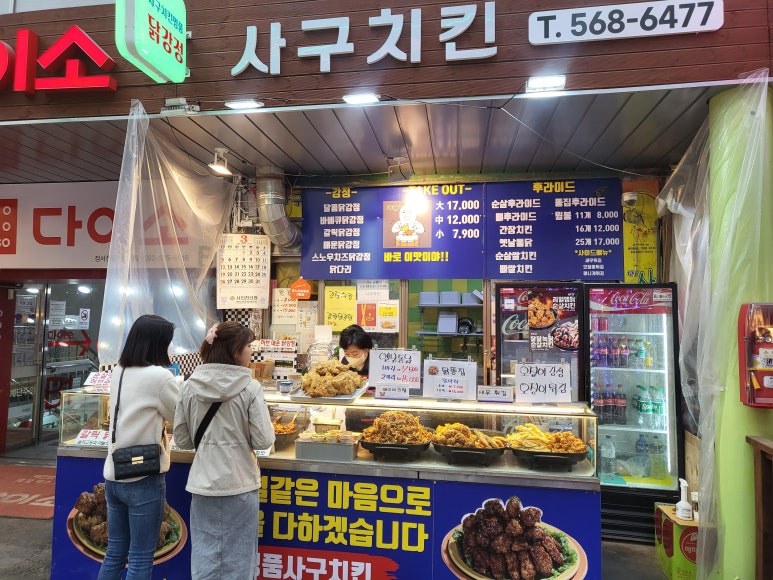 사구치킨 이미지