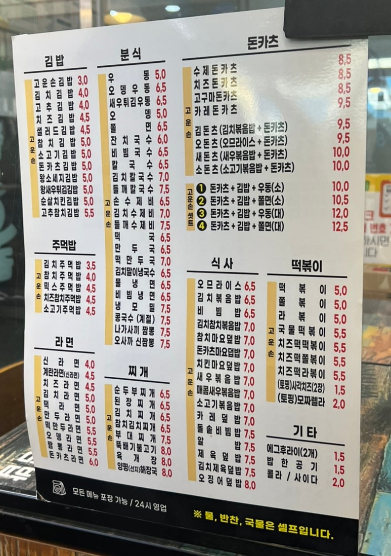 고운손김밥 이미지