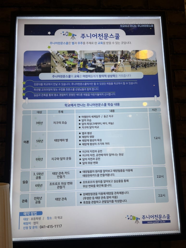 대구주니어천문스쿨 이미지