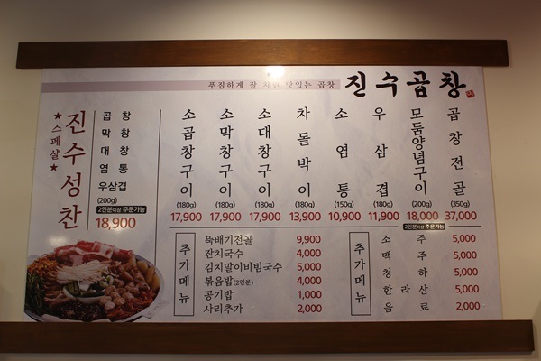 진수곱창 이미지