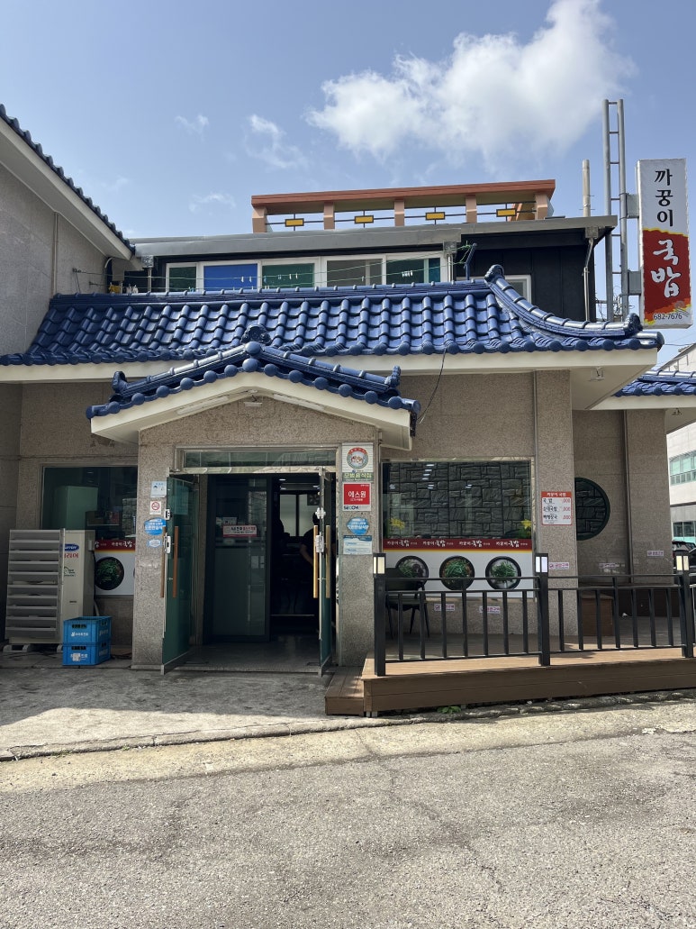 까꿍이국밥(무선점) 이미지