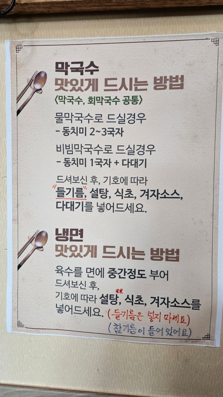 강원도봉평메밀막국수 이미지