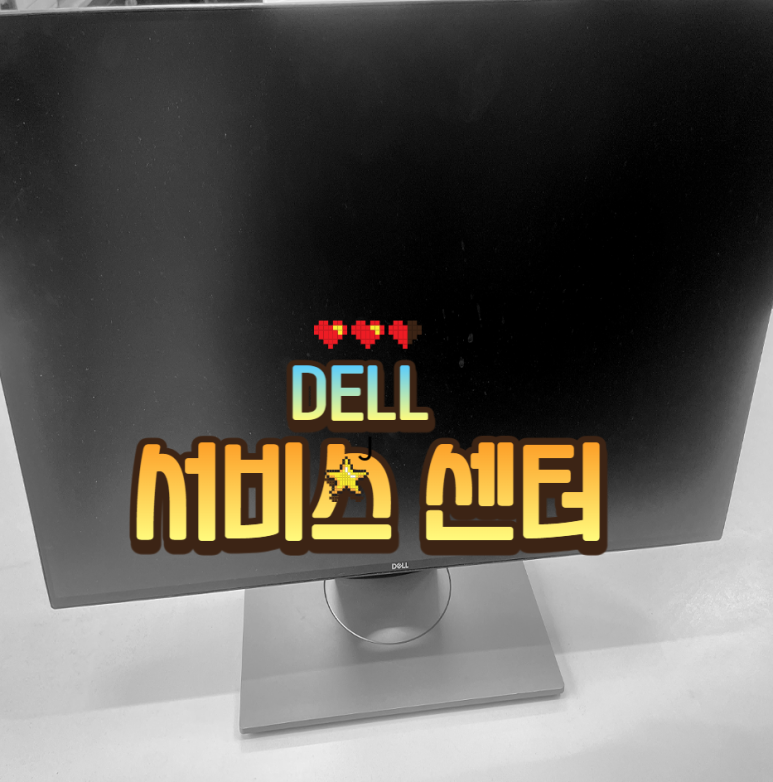 델DELL서비스센터 이미지