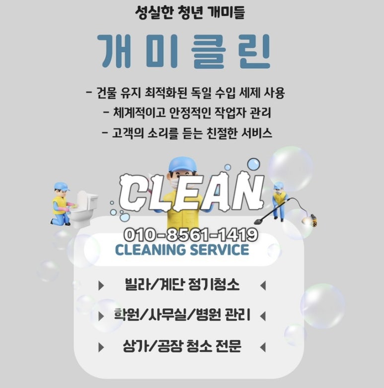 개미클린 이미지