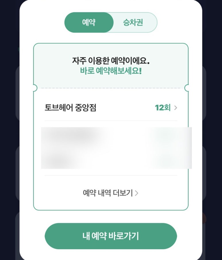 토브헤어 이미지