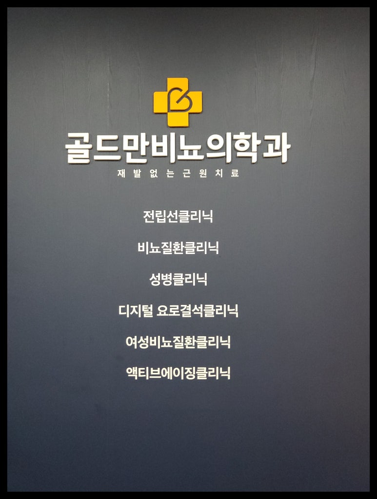 가톨릭비뇨의학과의원 이미지