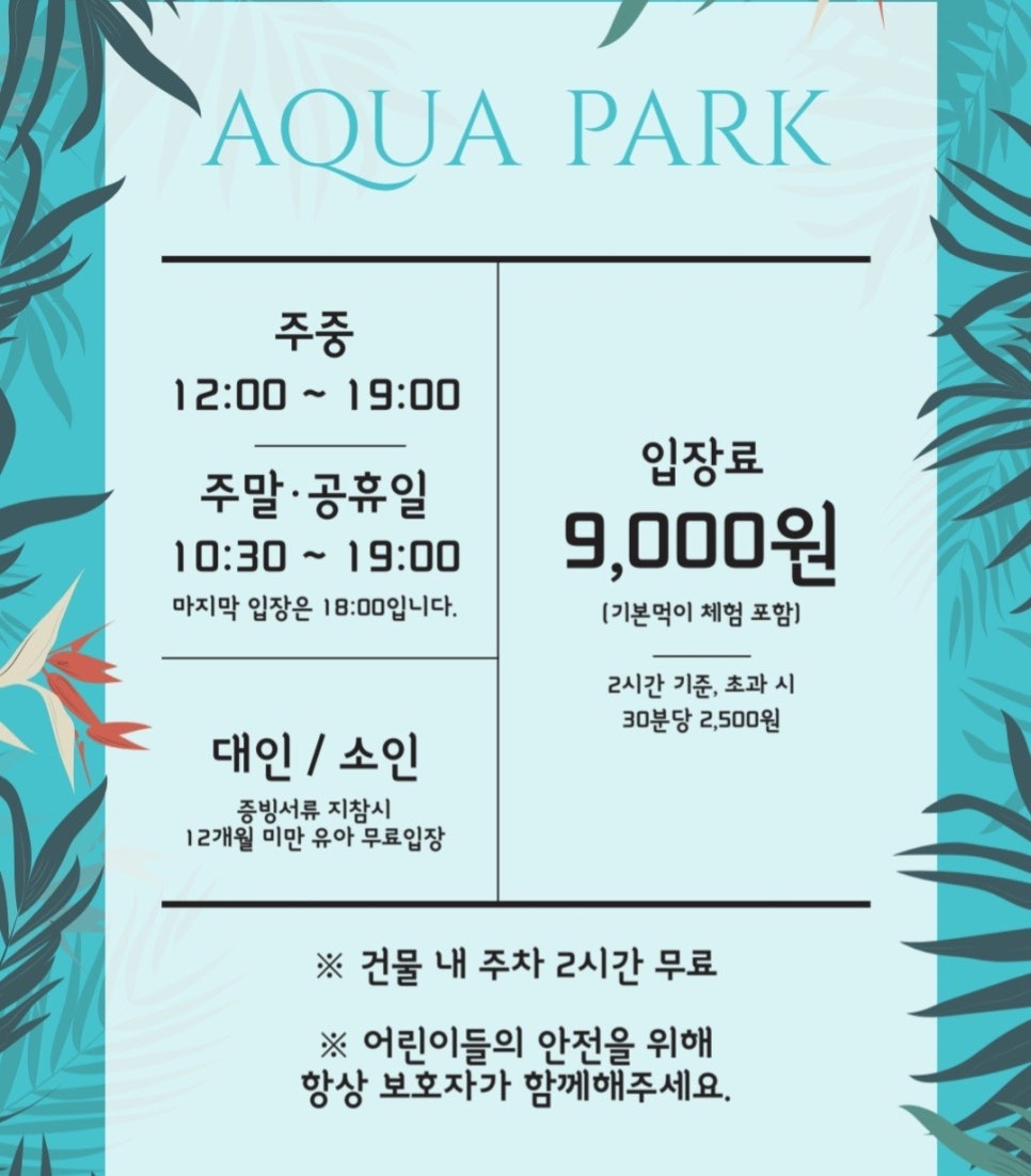 아쿠아파크 이미지