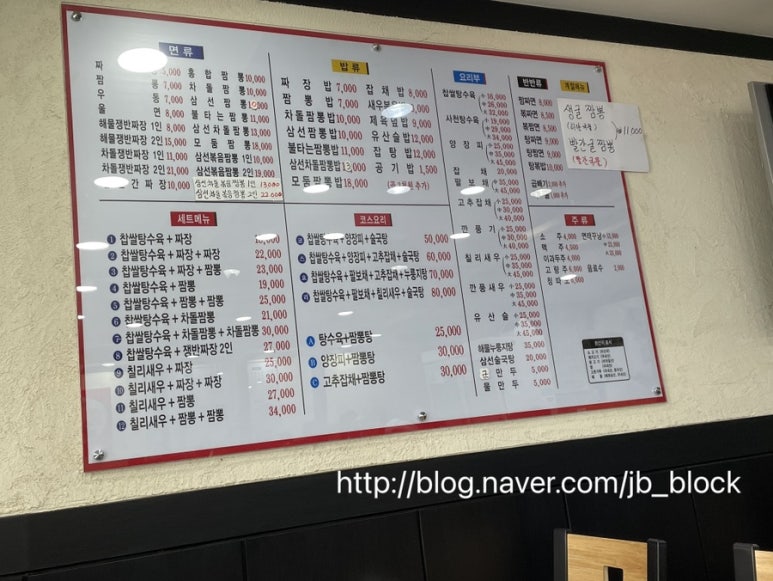 진모네짬뽕 이미지