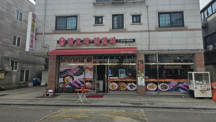 향남양꼬치양갈비 이미지