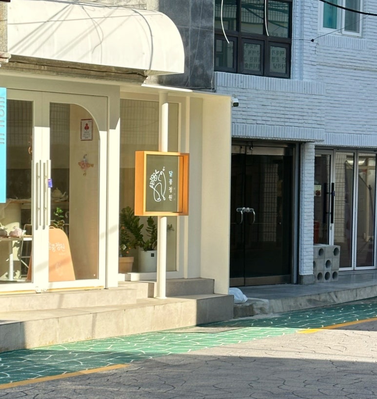 달콩정원 이미지
