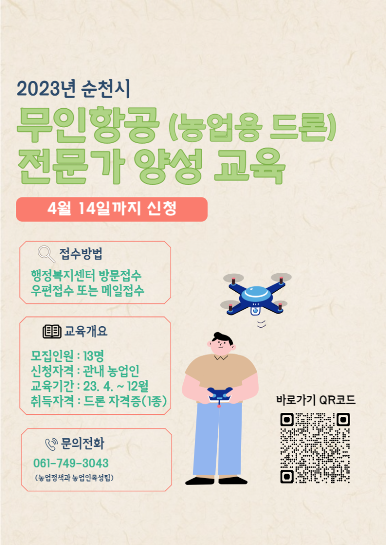 스카이드론교육원 이미지