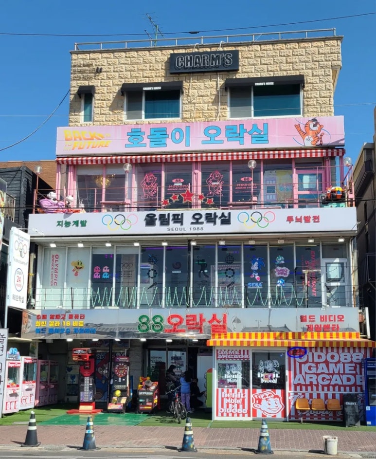 호돌이오락실 이미지