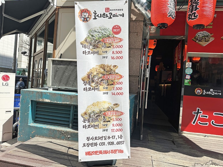 호시타코야끼 신곡점 이미지