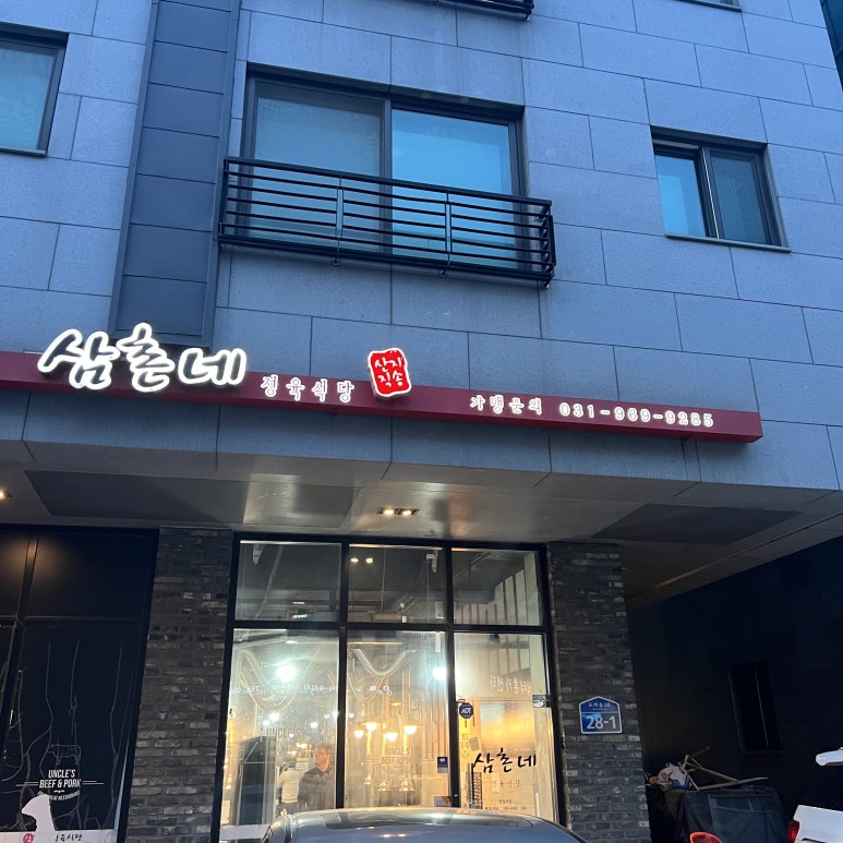 수비드고기마을 이미지