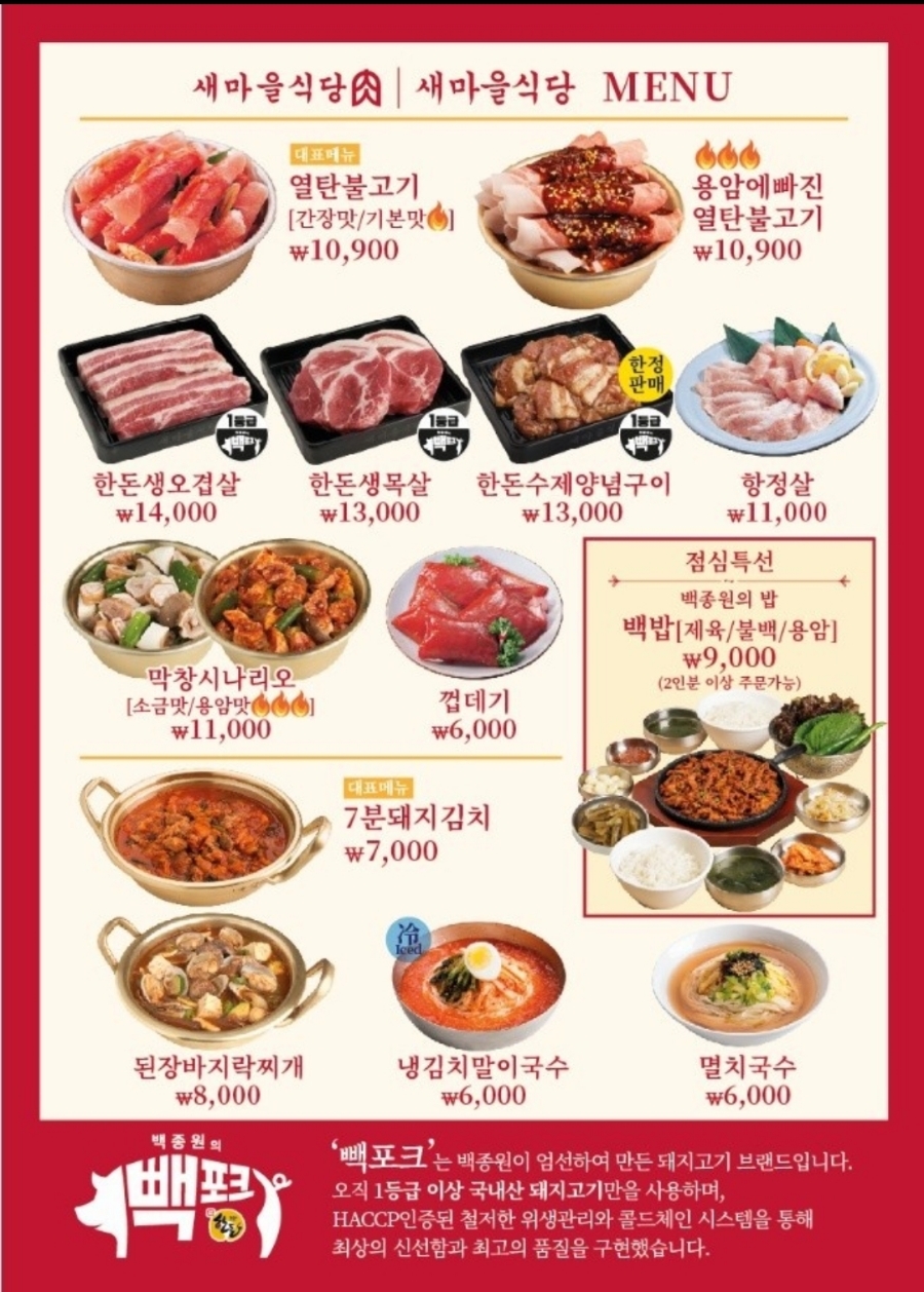 새마을식당 대치점 이미지