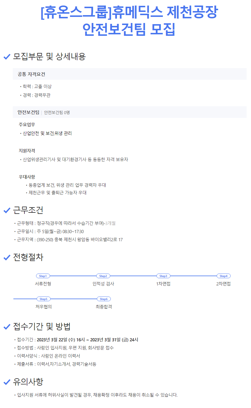 (주)휴메딕스 제천공장 이미지