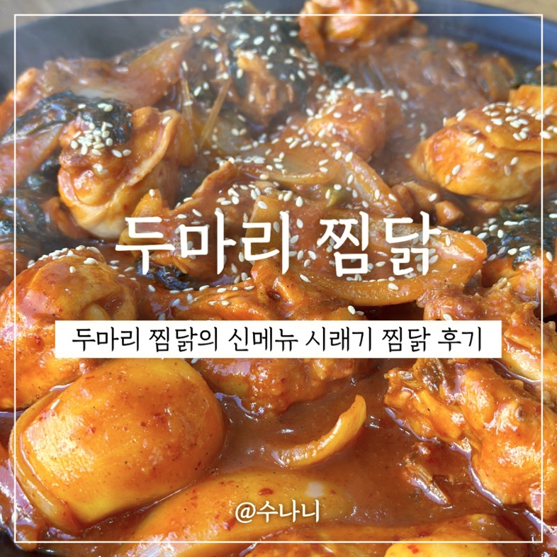 두찜이천 이미지