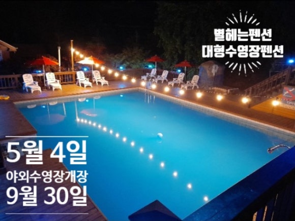 별헤는펜션 이미지