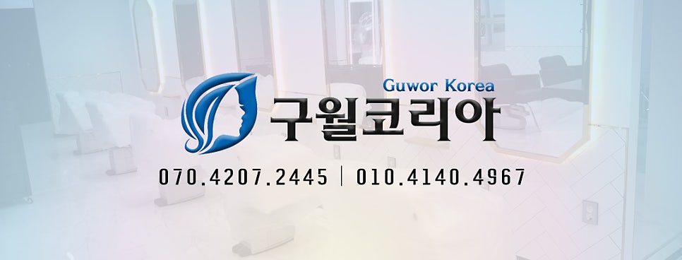 구월미용재료 이미지