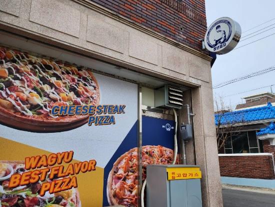 청년피자문경점 이미지